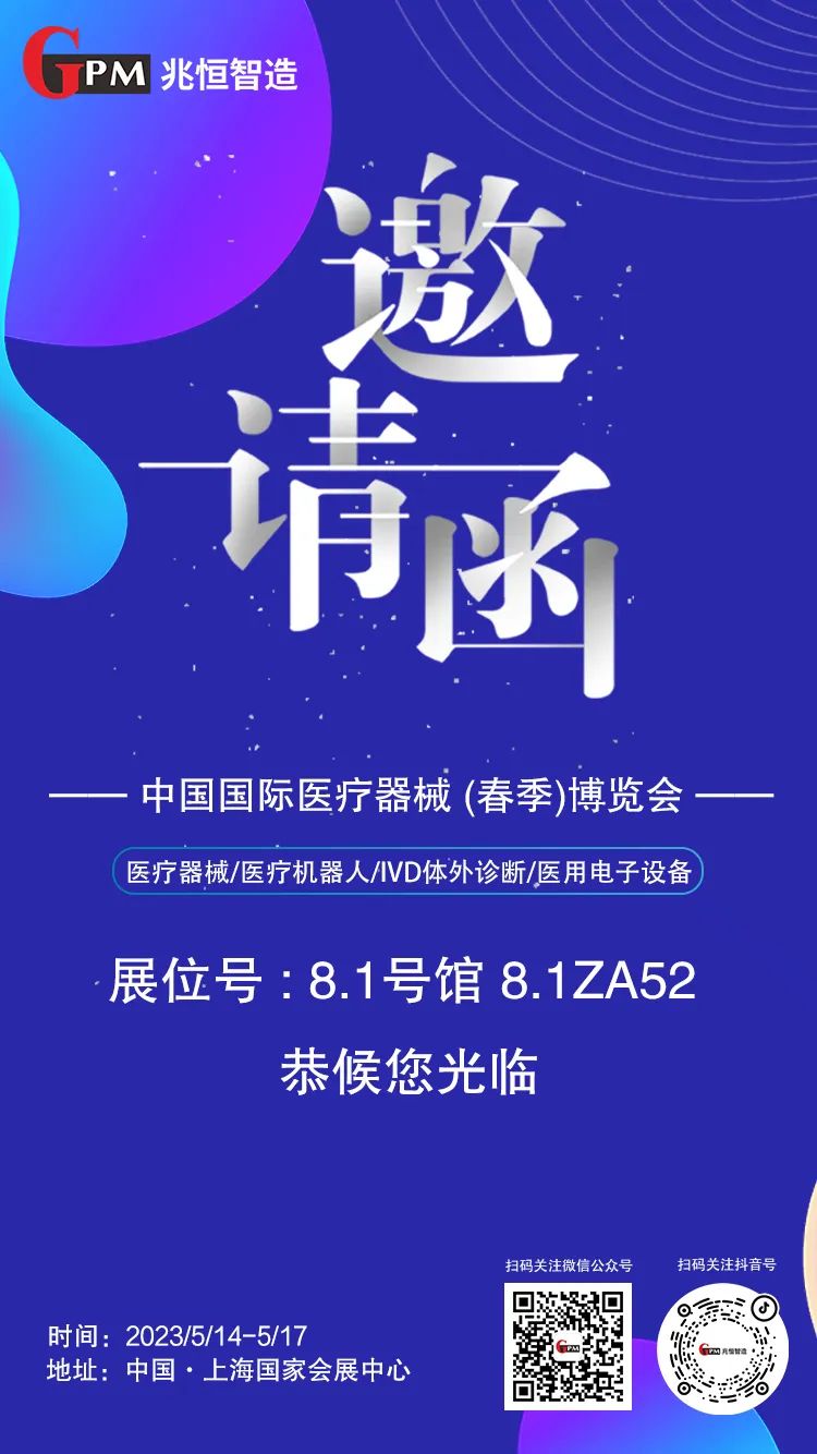 [展会邀请] 聚焦高端医疗器械国产“新势力”，开云(中国)智造恭候您光临CMEF医疗展