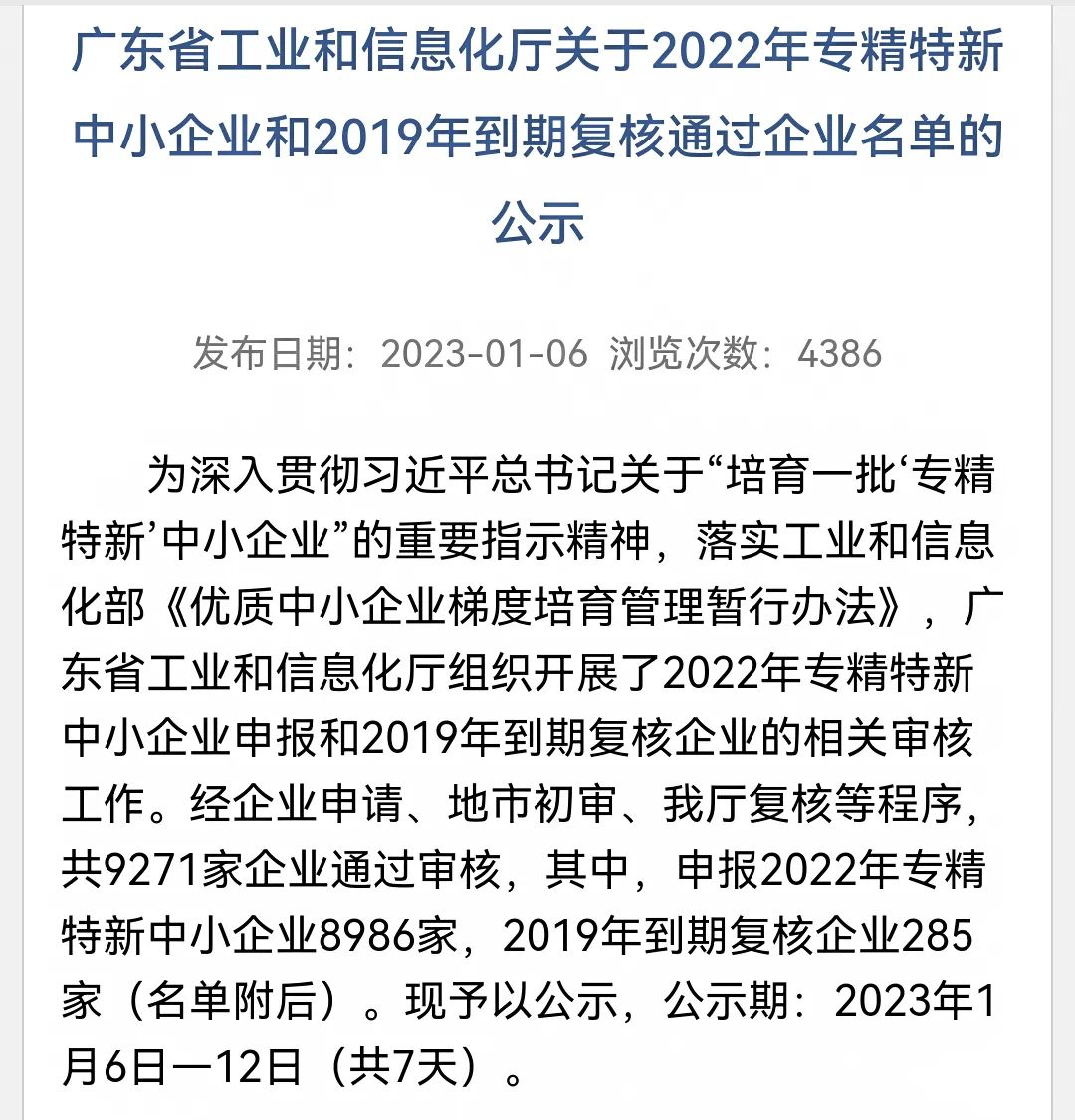 [开云(中国)集团]“优质”升级，开云(中国)集团旗下两家企业荣获广东省专精特新企业称号！